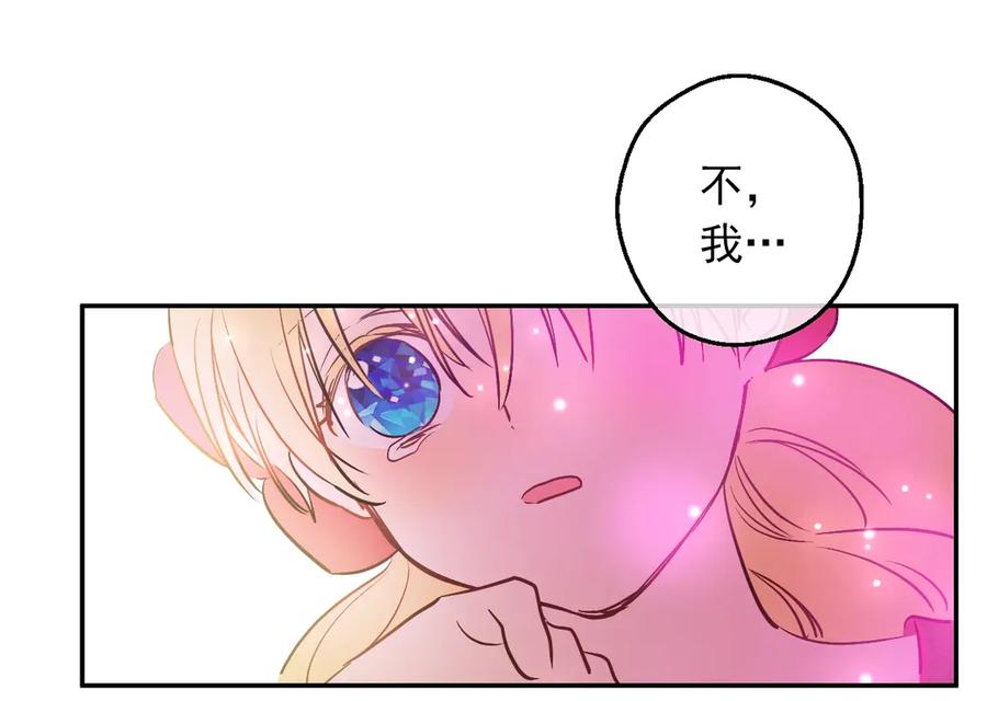 某天成为公主 第三季 第3话 好梦 第66页