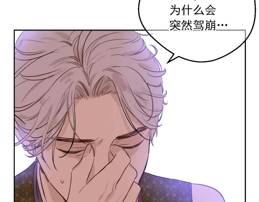 某天成为公主 第三季 第3话 好梦 第86页