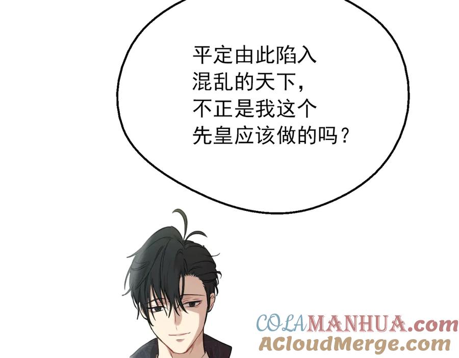 某天成为公主 第三季 第3话 好梦 第149页