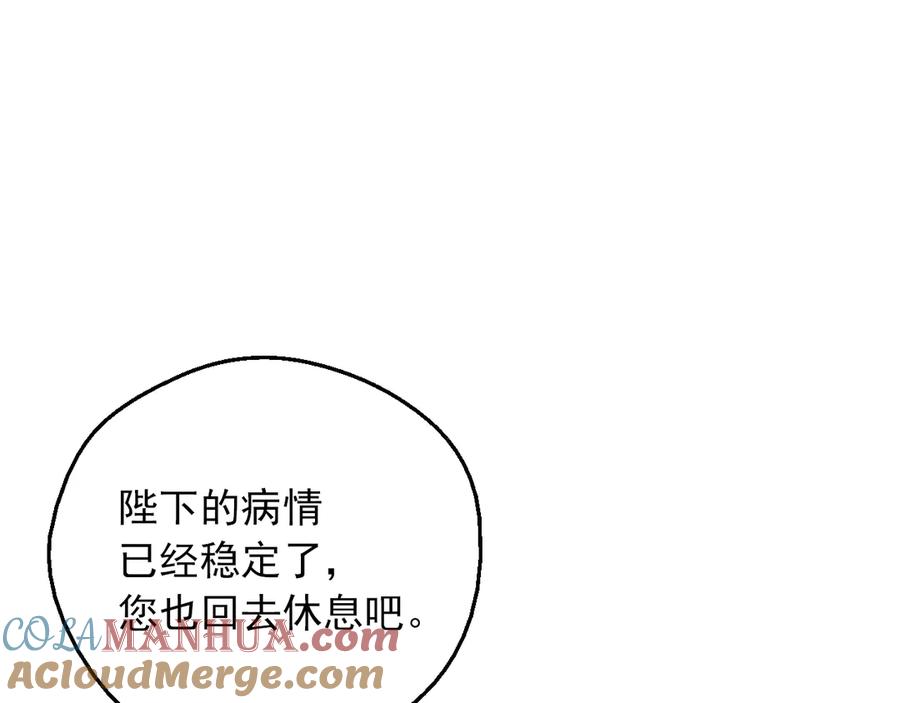 某天成为公主 第三季 第3话 好梦 第9页