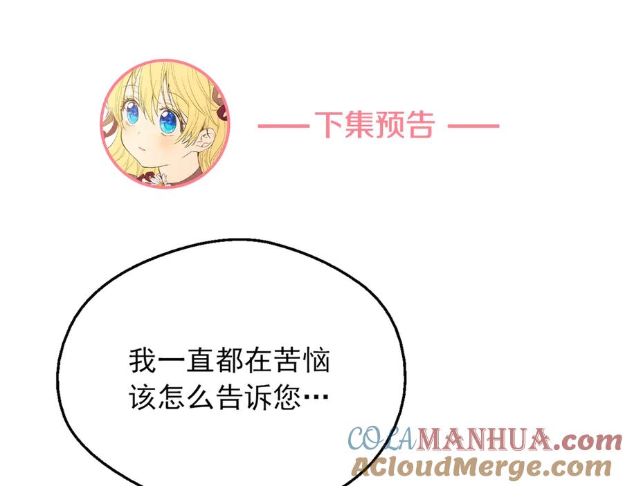某天成为公主 第三季 第3话 好梦 第165页