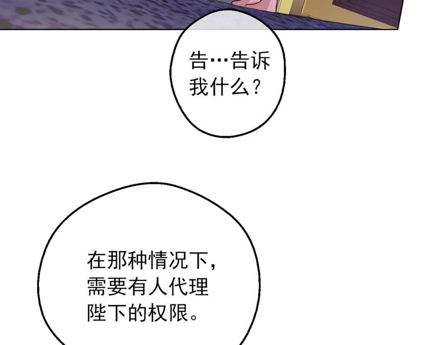 某天成为公主 第三季 第3话 好梦 第167页