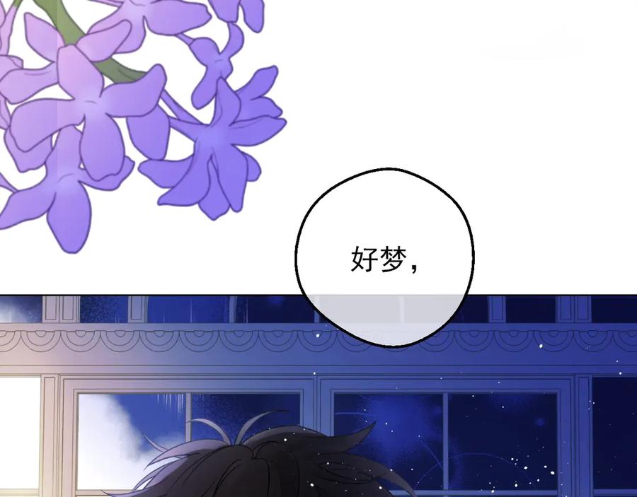 某天成为公主 第三季 第3话 好梦 第74页