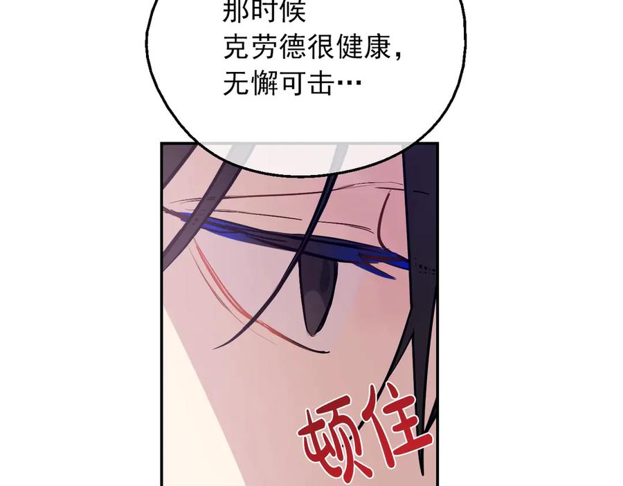 某天成为公主 第三季 第3话 好梦 第103页