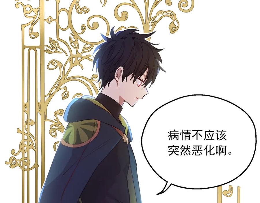 某天成为公主 第三季 第3话 好梦 第40页