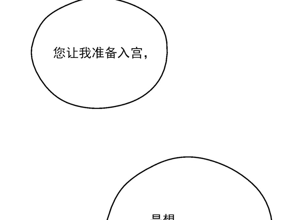 某天成为公主 第三季 第3话 好梦 第122页