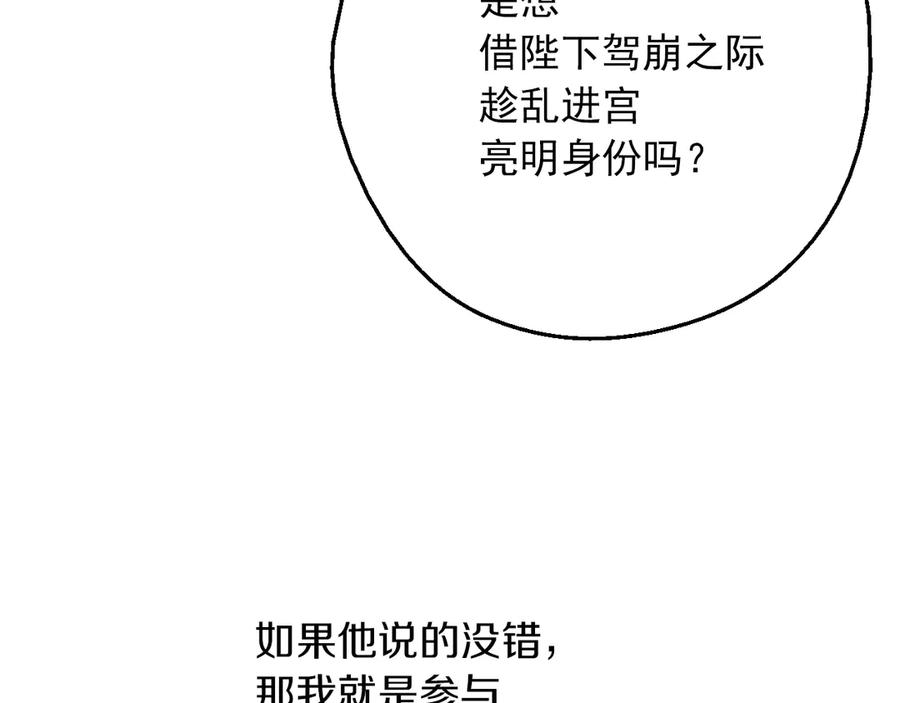 某天成为公主 第三季 第3话 好梦 第123页