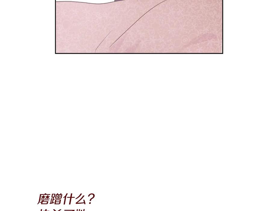 某天成为公主 第三季 第3话 好梦 第110页