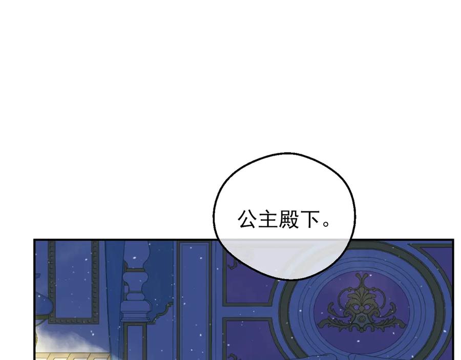 某天成为公主 第三季 第3话 好梦 第76页