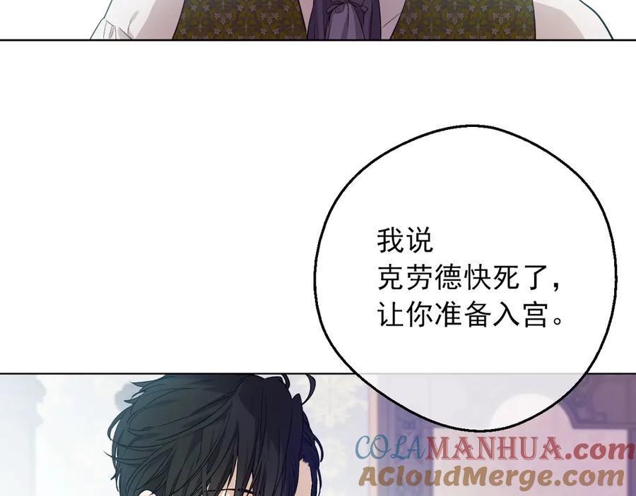 某天成为公主 第三季 第3话 好梦 第81页