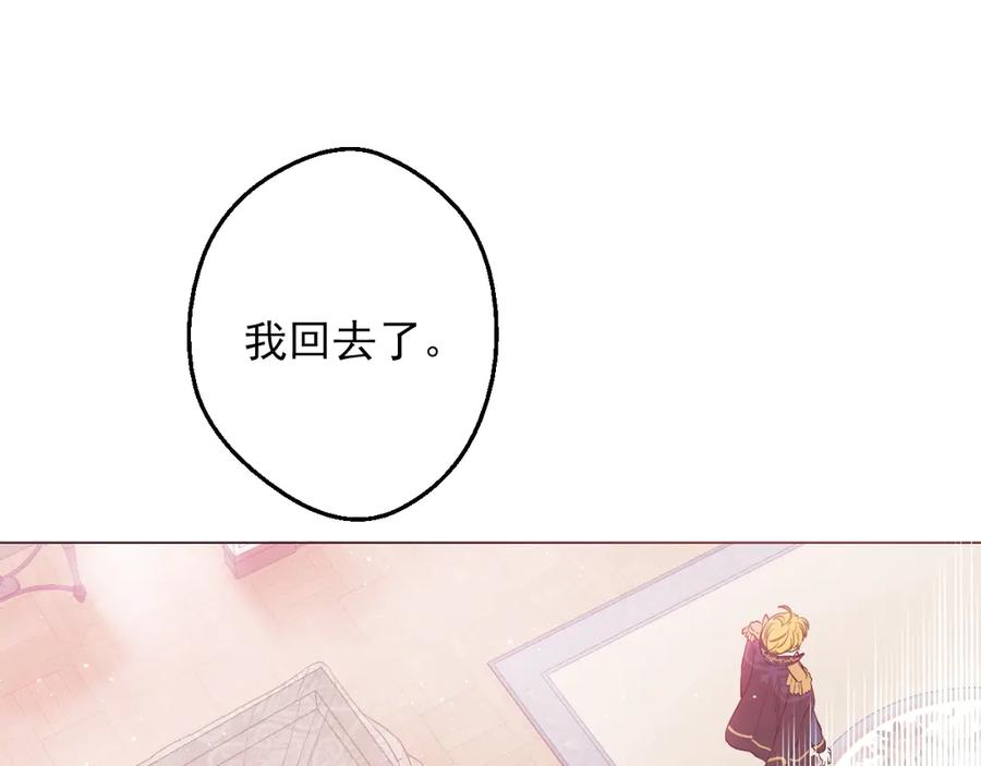 某天成为公主 第三季 第3话 好梦 第115页