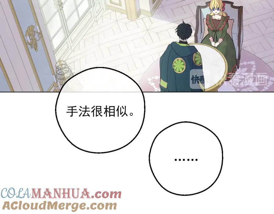 某天成为公主 第三季 第3话 好梦 第53页