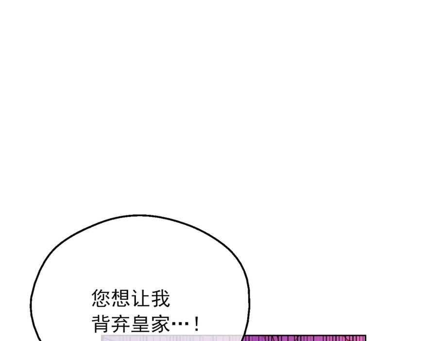 某天成为公主 第三季 第3话 好梦 第139页