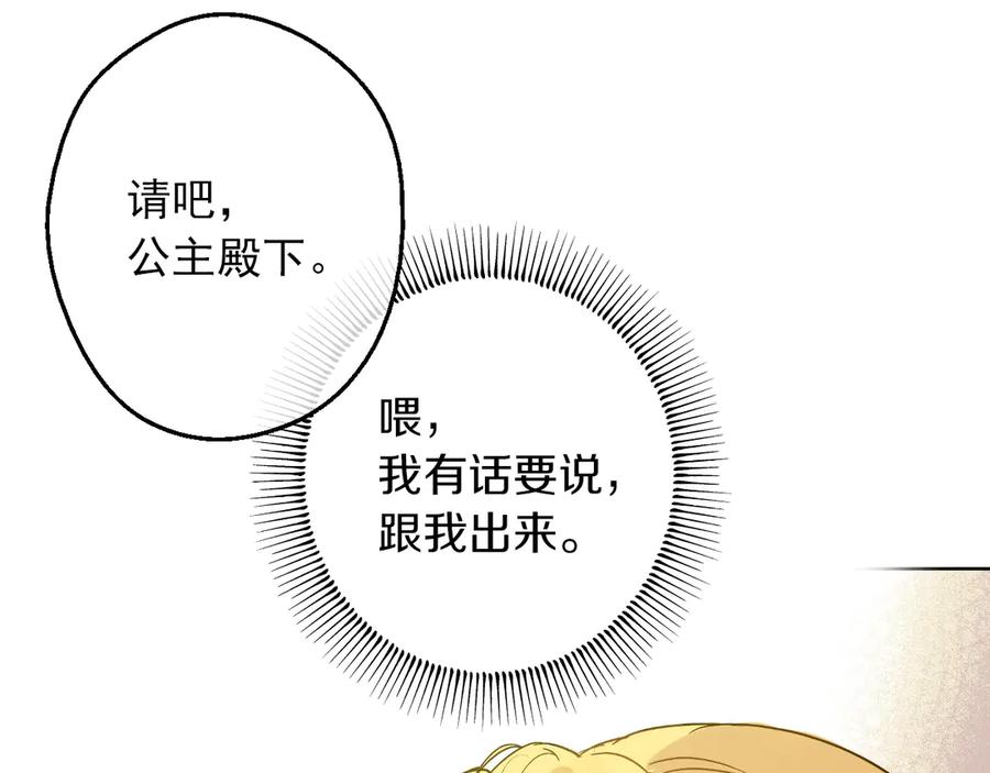 某天成为公主 第三季 第3话 好梦 第26页