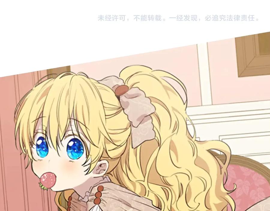 某天成为公主 第三季 第3话 好梦 第174页