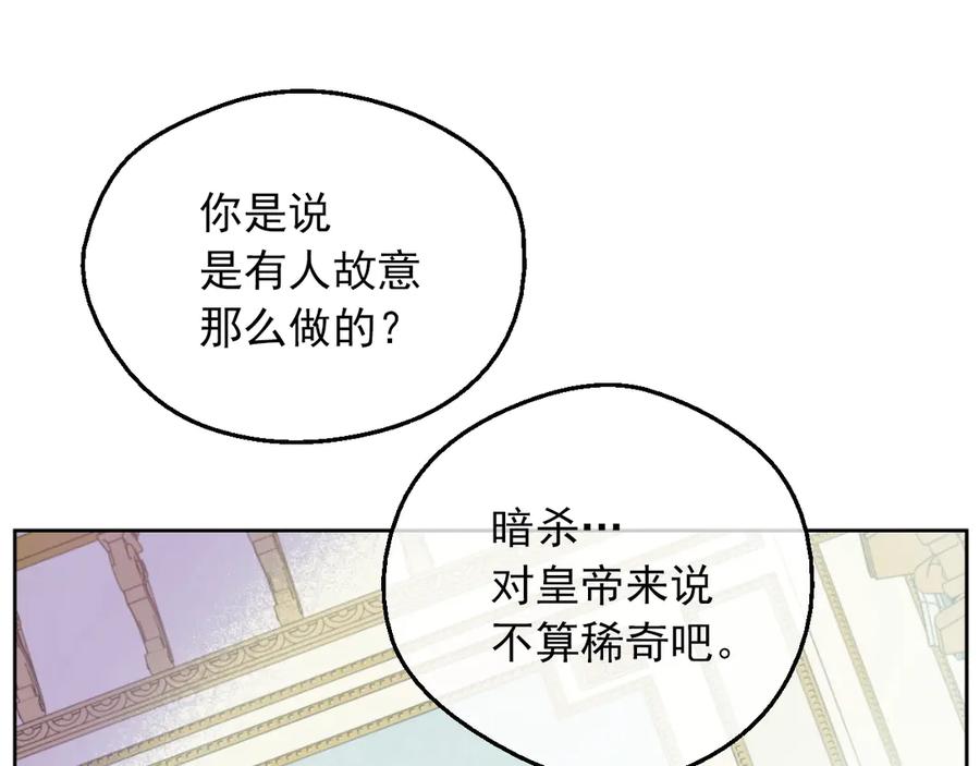 某天成为公主 第三季 第3话 好梦 第47页