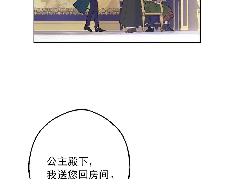 某天成为公主 第三季 第3话 好梦 第23页