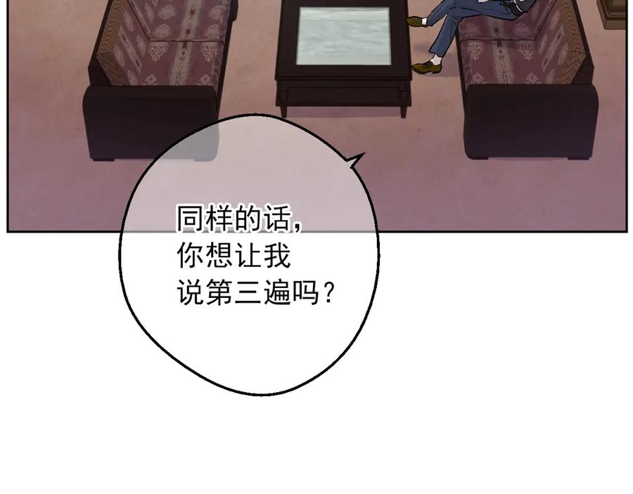 某天成为公主 第三季 第3话 好梦 第84页