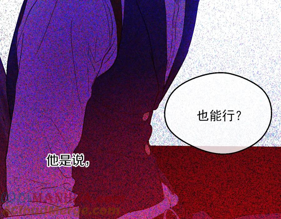 某天成为公主 第三季 第3话 好梦 第97页