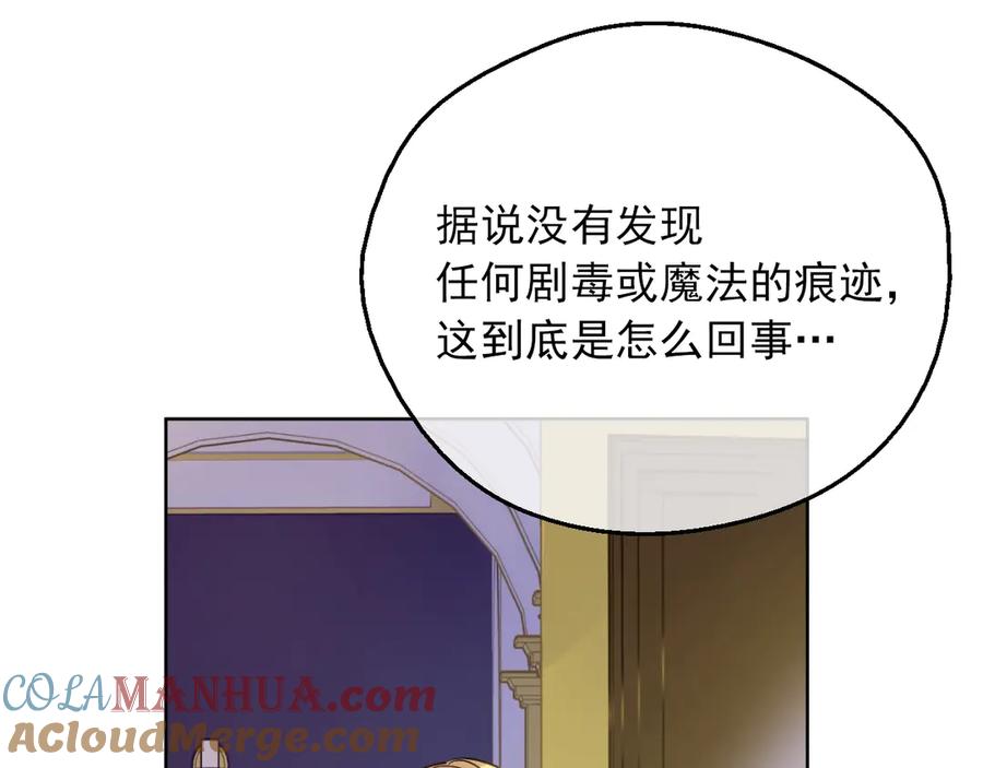 某天成为公主 第三季 第3话 好梦 第33页