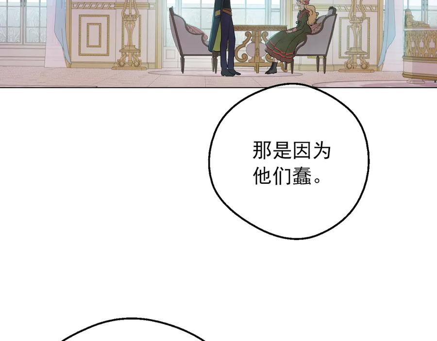 某天成为公主 第三季 第3话 好梦 第44页