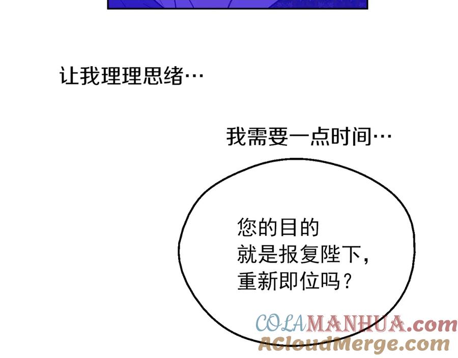 某天成为公主 第三季 第3话 好梦 第145页