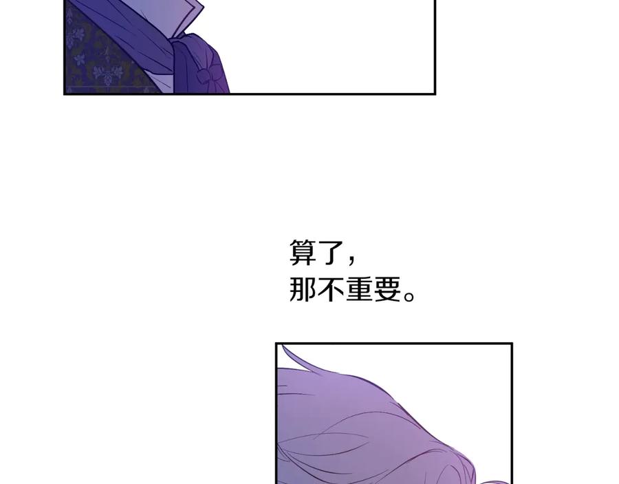 某天成为公主 第三季 第3话 好梦 第120页