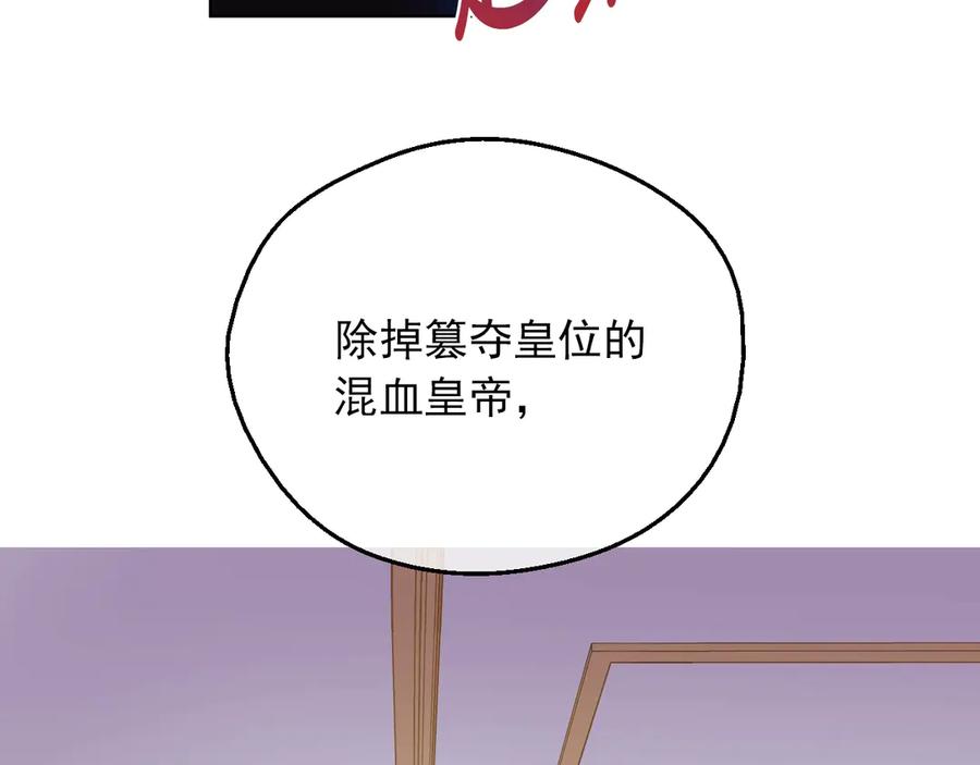某天成为公主 第三季 第3话 好梦 第147页