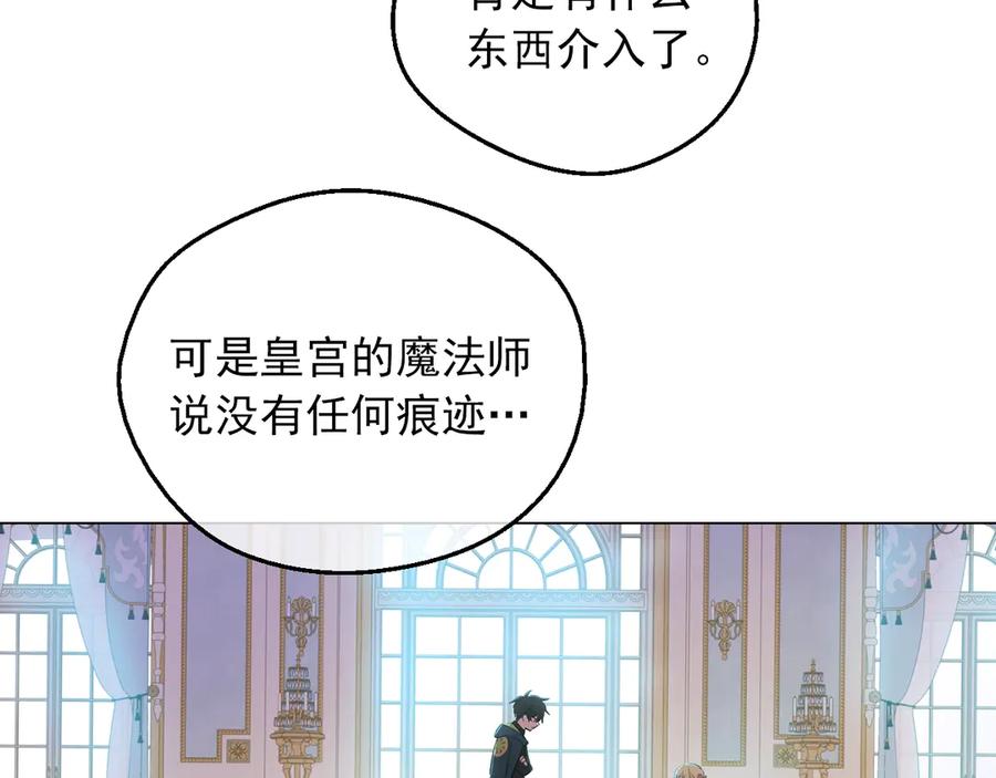 某天成为公主 第三季 第3话 好梦 第43页