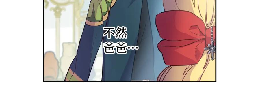 某天成为公主 第三季 第3话 好梦 第58页