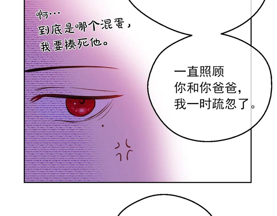 某天成为公主 第三季 第3话 好梦 第51页