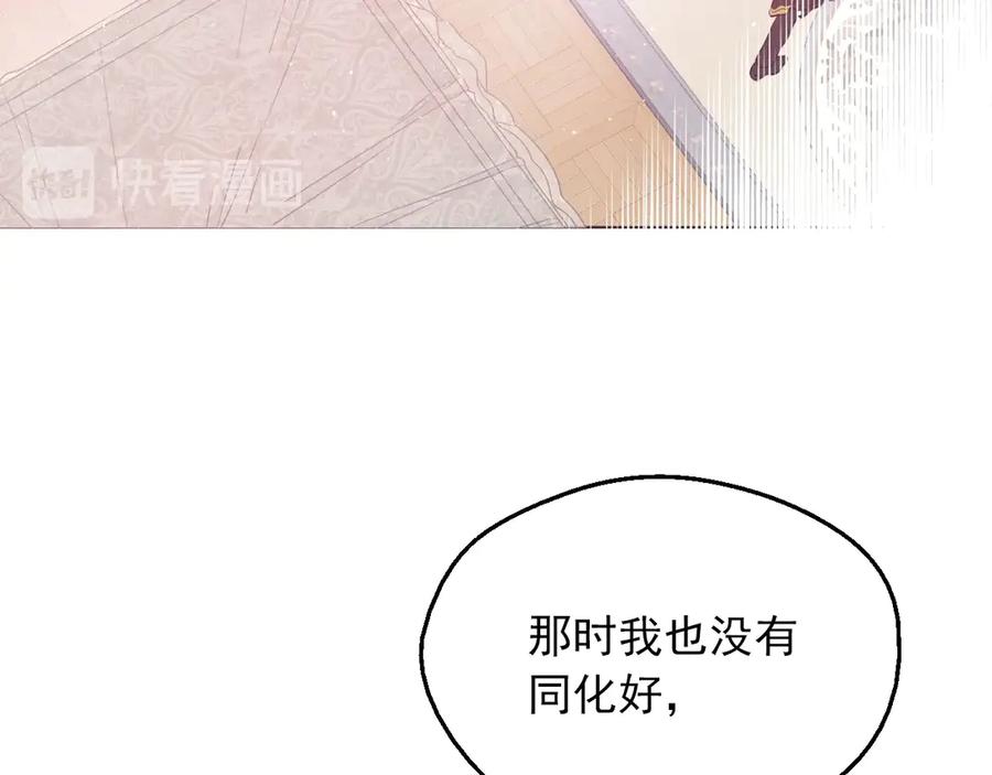 某天成为公主 第三季 第3话 好梦 第116页