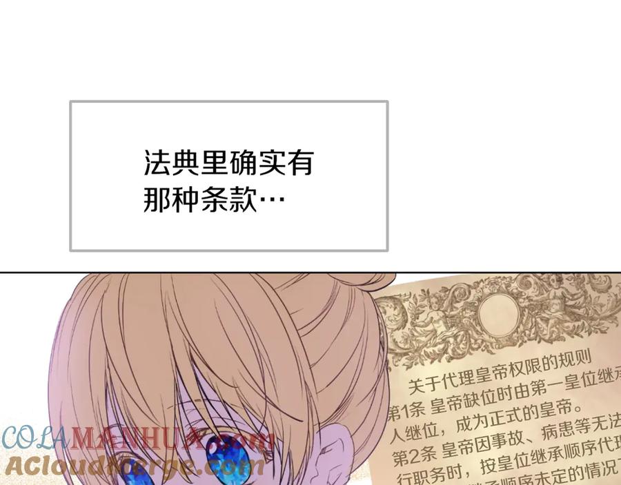 某天成为公主 第三季 第3话 好梦 第169页