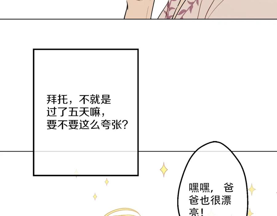 某天成为公主 第9话 父女紧张的约会 第35页