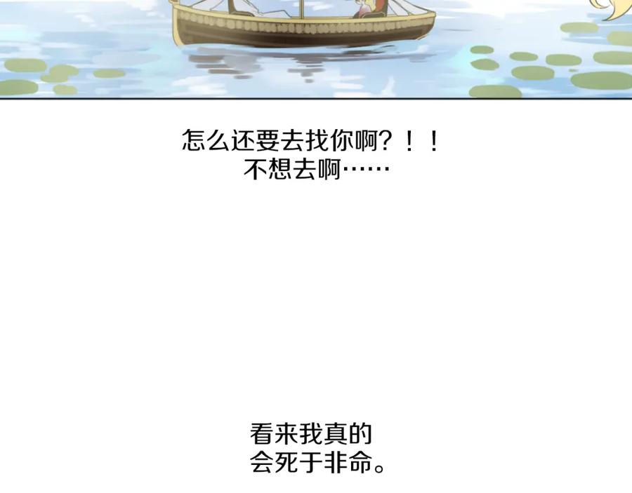 某天成为公主 第9话 父女紧张的约会 第95页