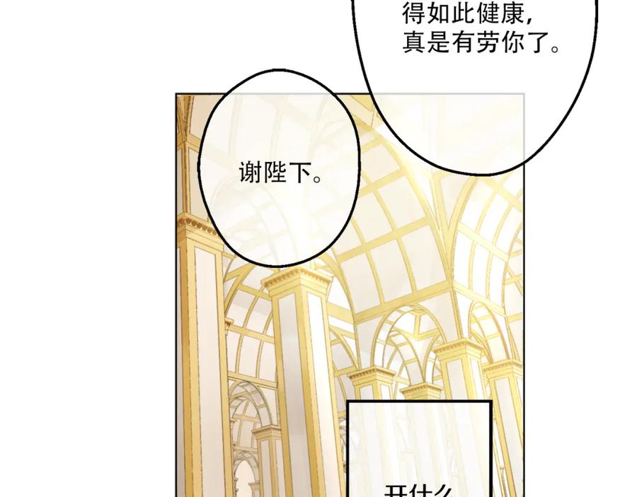 某天成为公主 第9话 父女紧张的约会 第6页