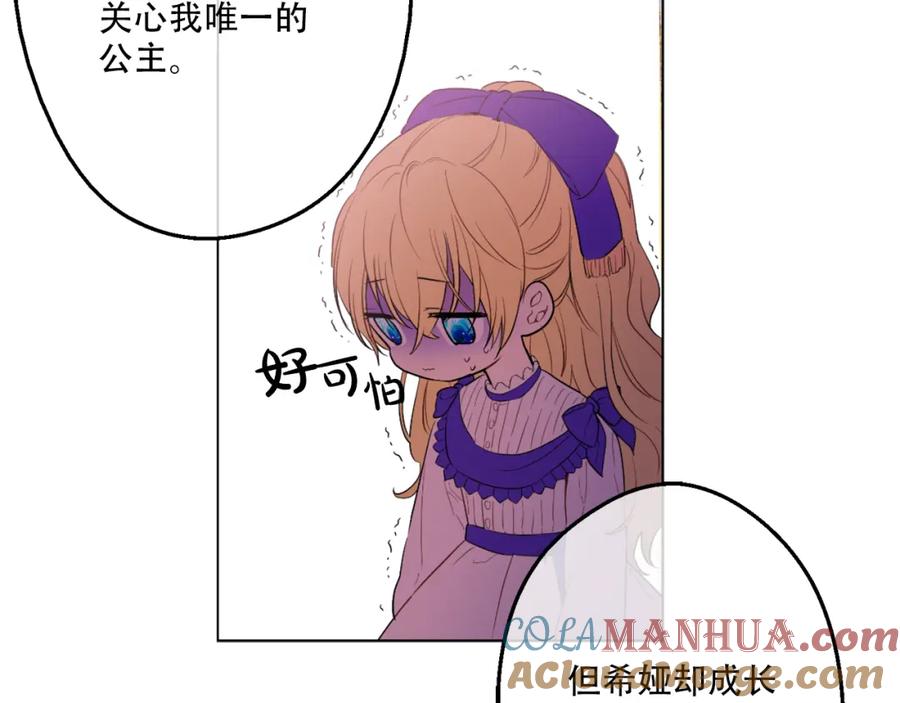 某天成为公主 第9话 父女紧张的约会 第5页