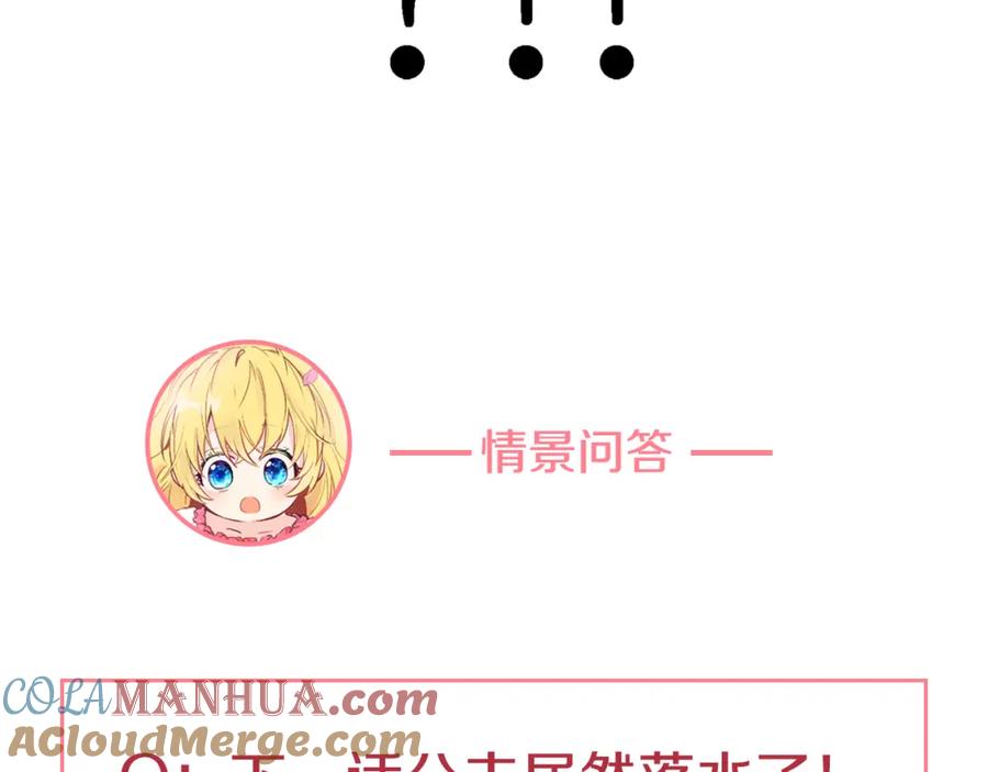 某天成为公主 第9话 父女紧张的约会 第121页
