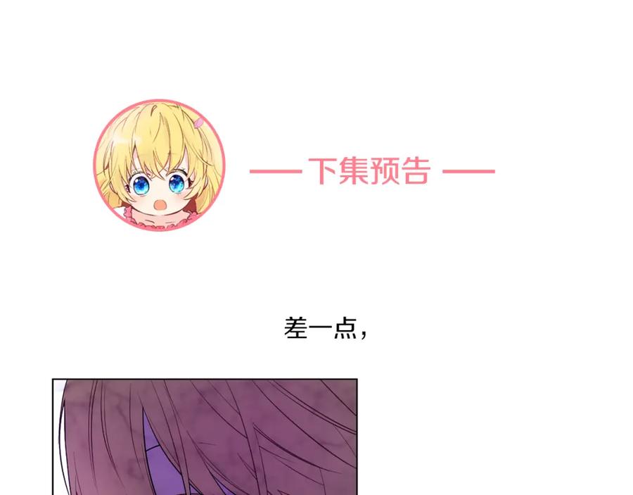 某天成为公主 第9话 父女紧张的约会 第115页