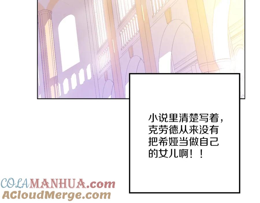 某天成为公主 第9话 父女紧张的约会 第25页