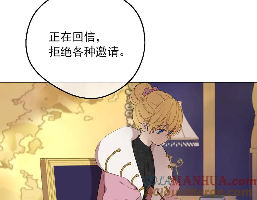 某天成为公主 第三季 第4话 皇帝代理 第105页