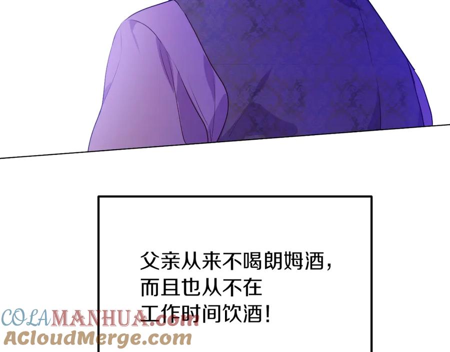 某天成为公主 第三季 第4话 皇帝代理 第53页