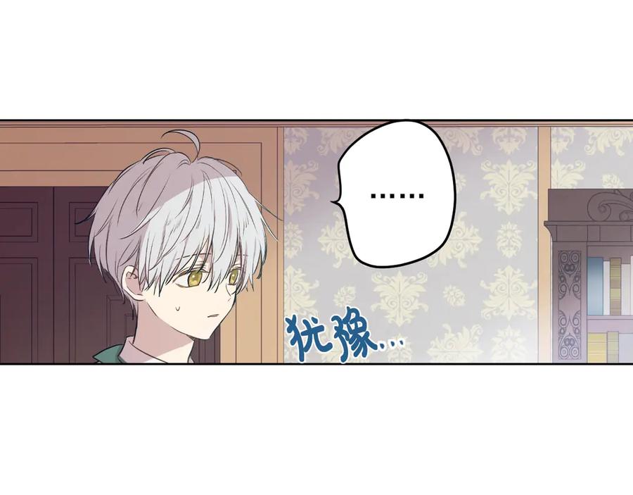 某天成为公主 第三季 第4话 皇帝代理 第11页