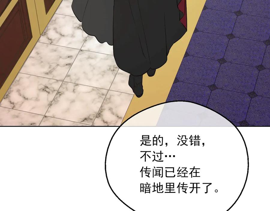某天成为公主 第三季 第4话 皇帝代理 第119页