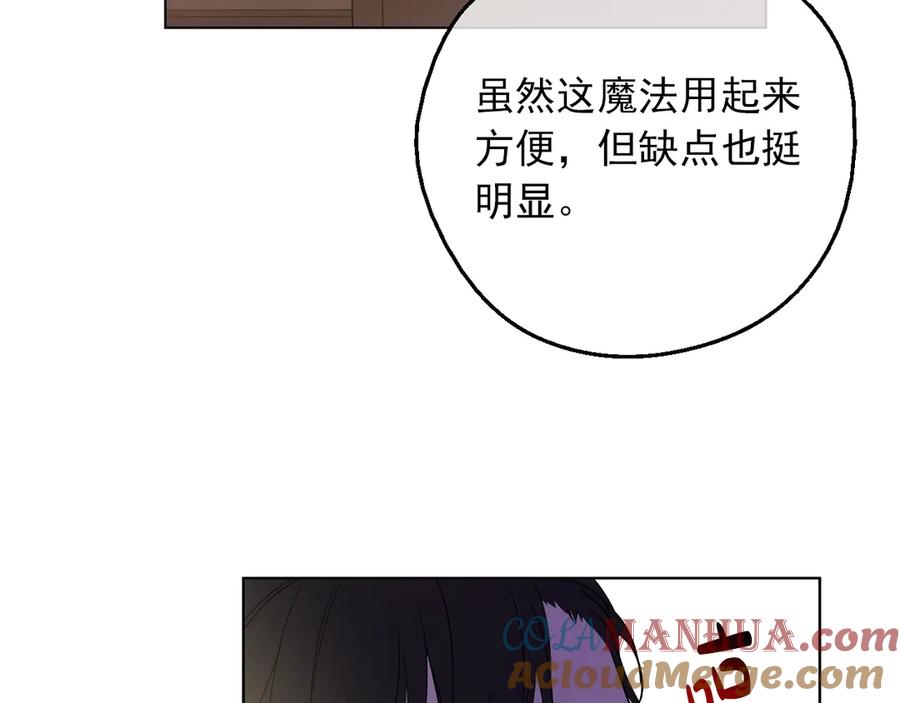 某天成为公主 第三季 第4话 皇帝代理 第93页