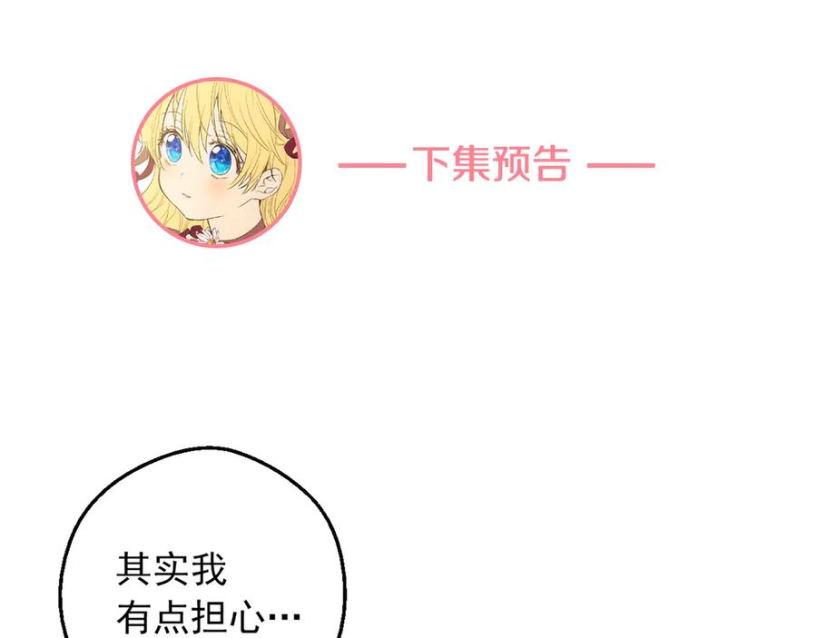 某天成为公主 第三季 第4话 皇帝代理 第187页