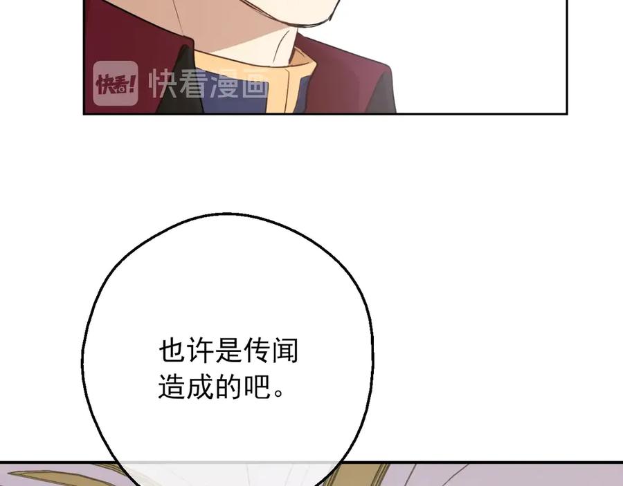 某天成为公主 第三季 第4话 皇帝代理 第111页