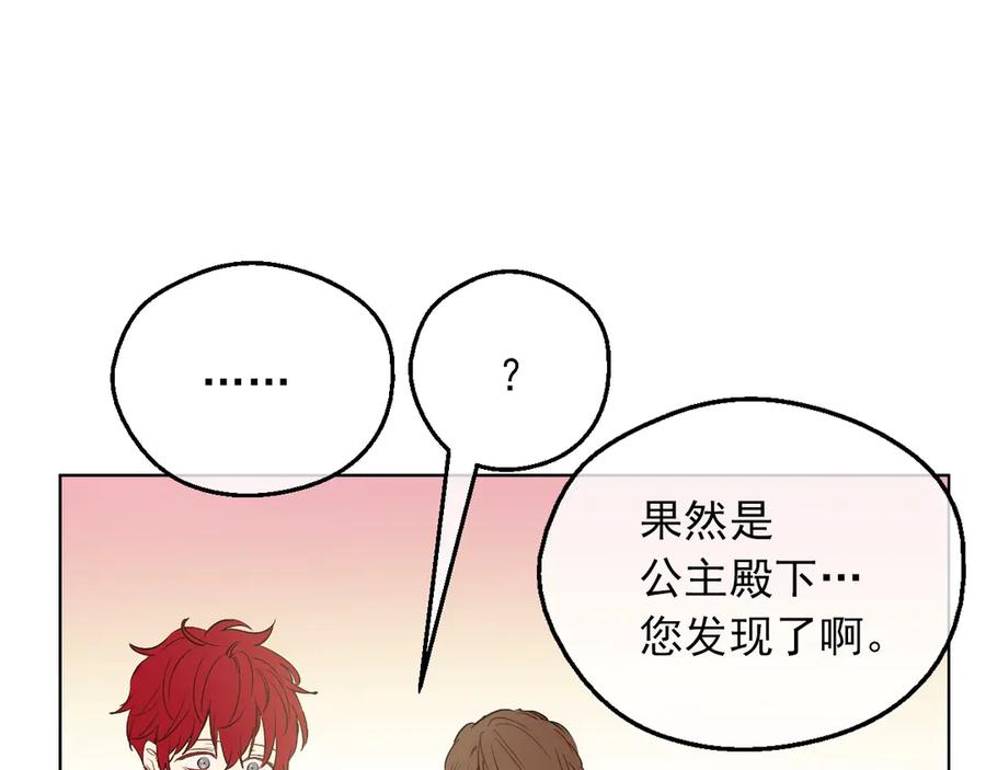 某天成为公主 第三季 第4话 皇帝代理 第136页