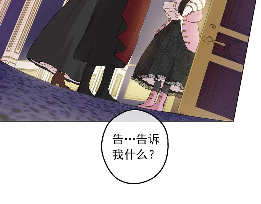 某天成为公主 第三季 第4话 皇帝代理 第139页
