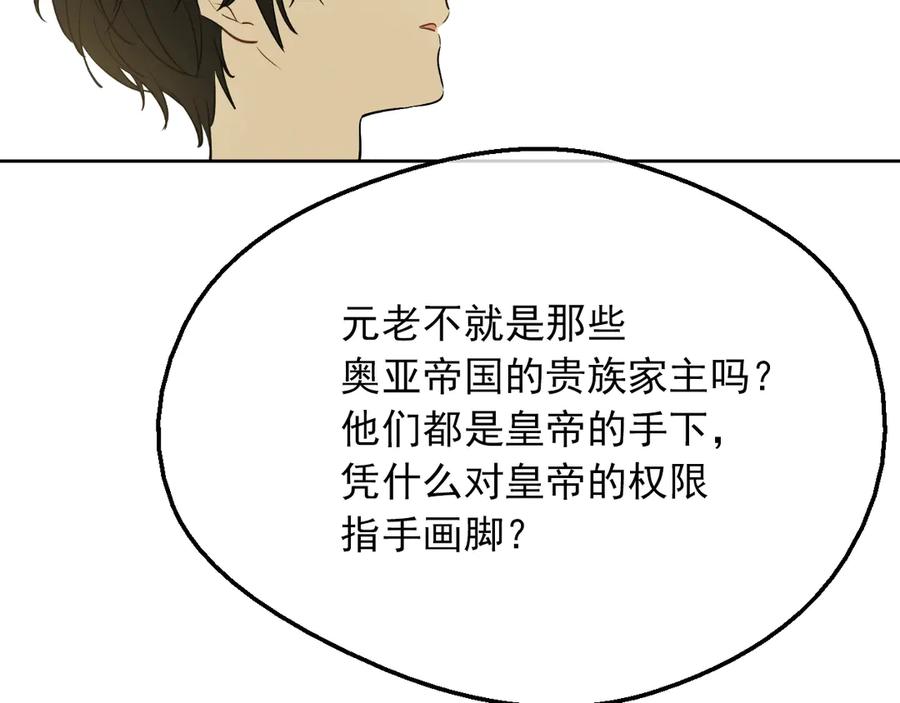 某天成为公主 第三季 第4话 皇帝代理 第170页